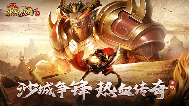 原始传奇应用宝版