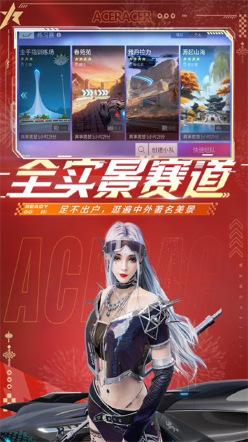 王牌竞速台服
