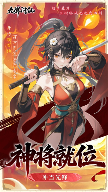 九界问仙(0.05折千元永久代金)