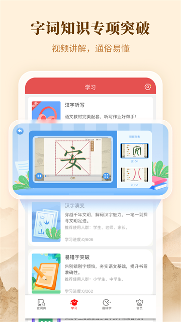 新华字典最新版