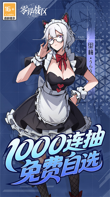 零界战区0.1折版