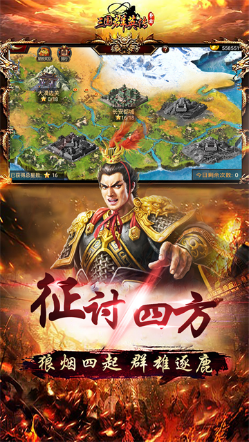 三国群英传争霸小米版