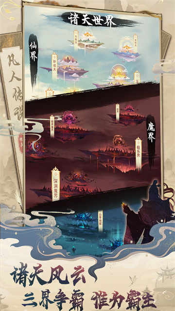 凡人传说手游