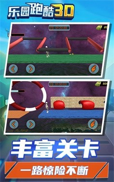 乐园跑酷3D