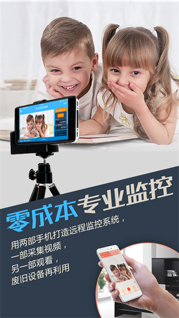 掌上看家采集端app最新版