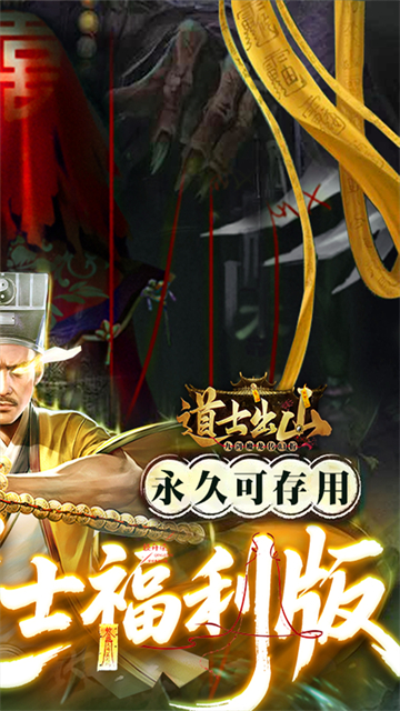 九剑魔龙传(0.1道士福利版)