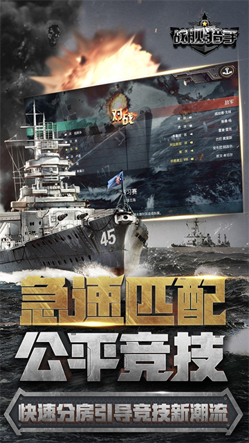 战舰猎手折扣版