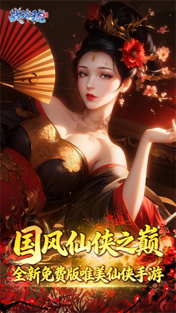 战玲珑2无限代金券版