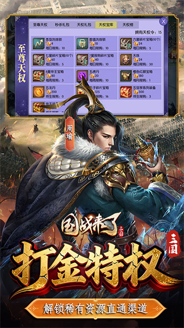国战来了小米版