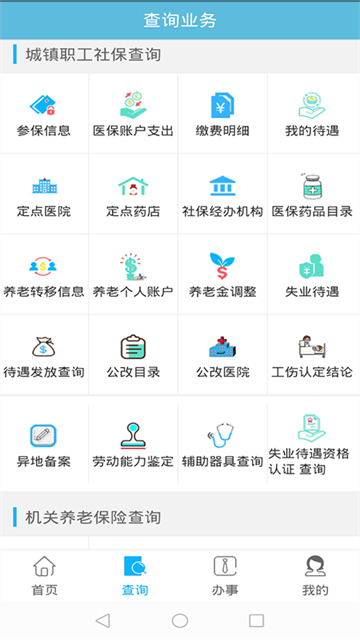 贵阳人社通app