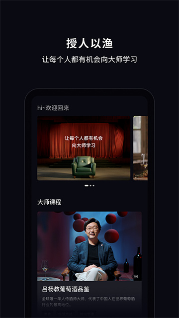大渔大师课app