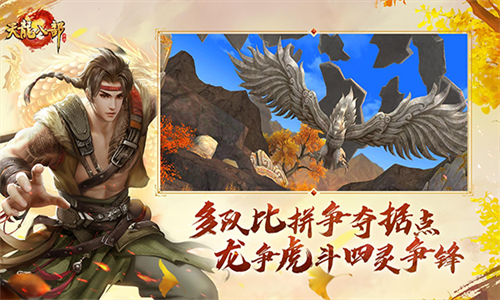 天龙八部手游安卓版