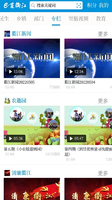 e览衢江app