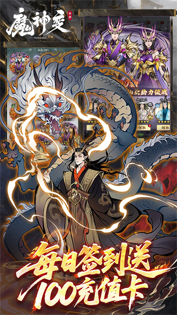 魔神变(0.1折送100万充值卡)