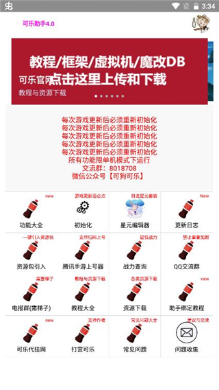 可乐助手官方正版