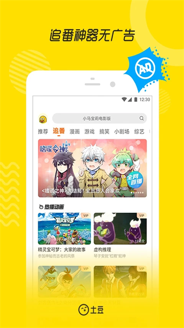 土豆视频App