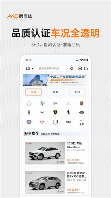 澳康达二手车app