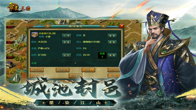 帝王三国繁体版