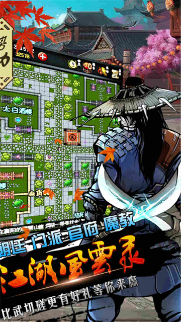江湖风云录华为版