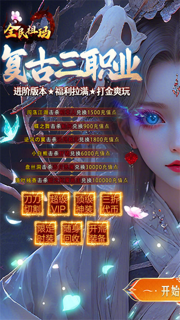 全民祖玛(三职业送百万充)