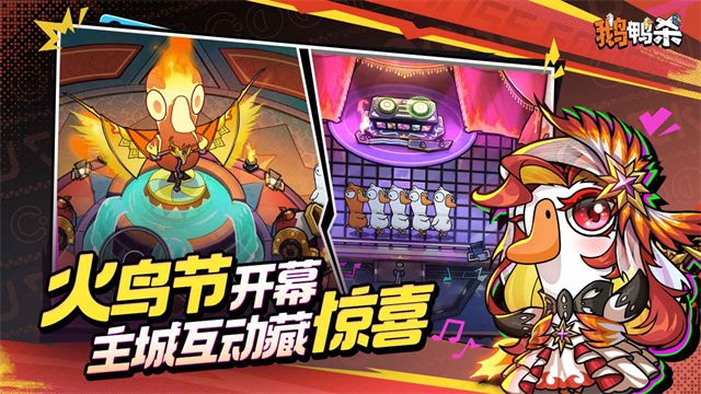 太空鹅鸭杀手机版