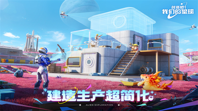 创造吧我们的星球国际版