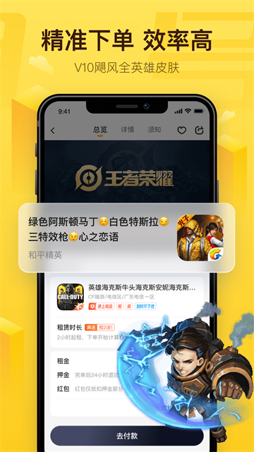 飞鸟租号App