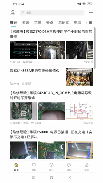 迅维网app
