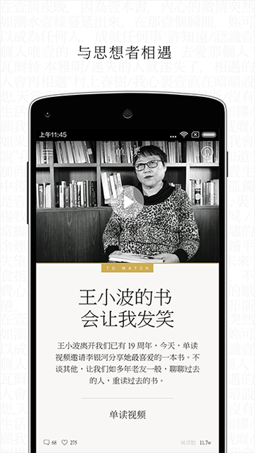 单读App
