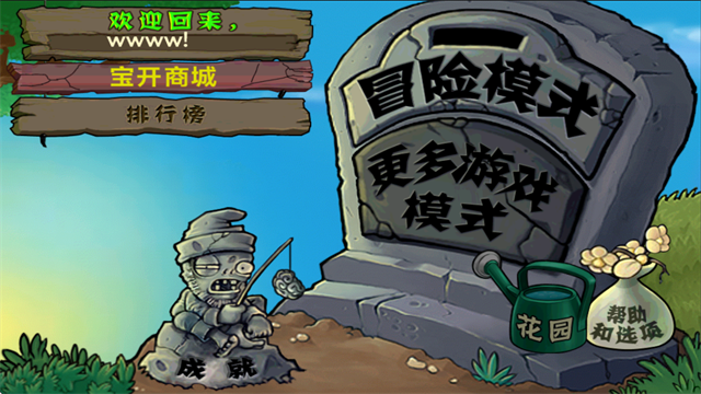 植物大战僵尸北美版汉化版