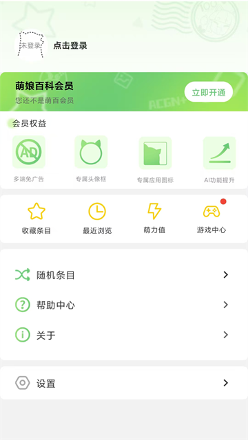 萌娘百科app最新版本