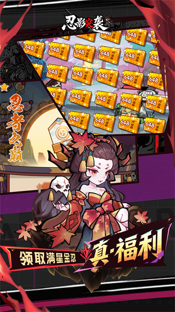 忍影突袭(0.1折送满星金忍)