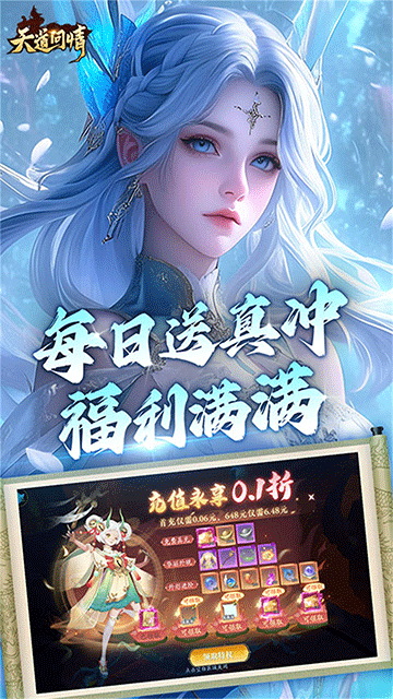 天道问情(0.1折山海诛兽)