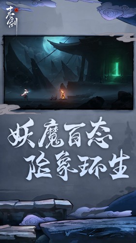 末剑二免费版