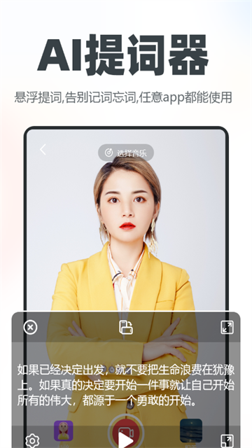 逆象提词app