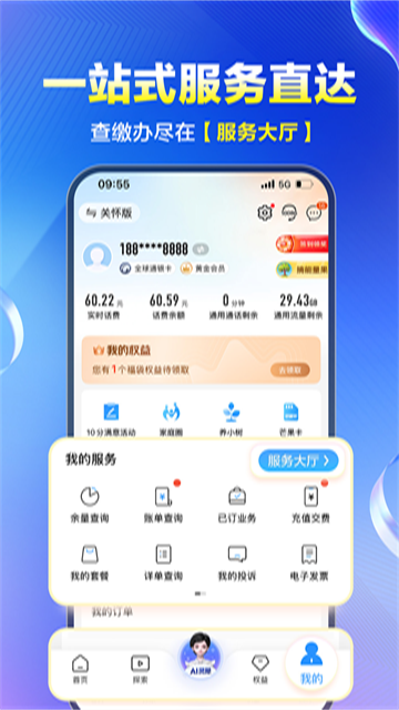 中国移动河北app