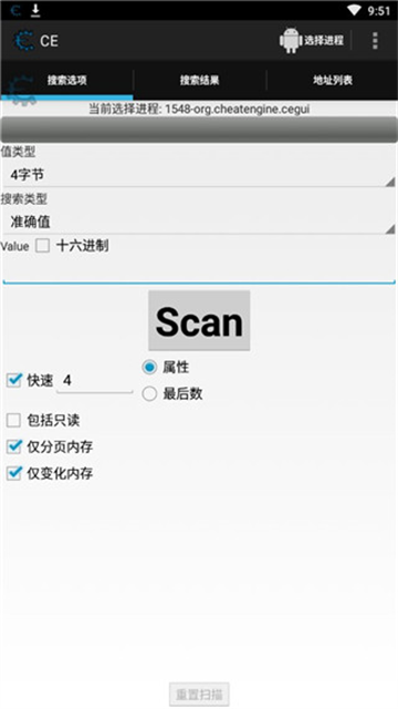 Cheat Engine(CE修改器)