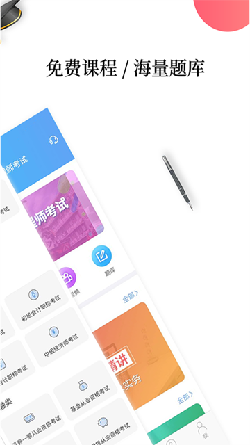 帮考网app