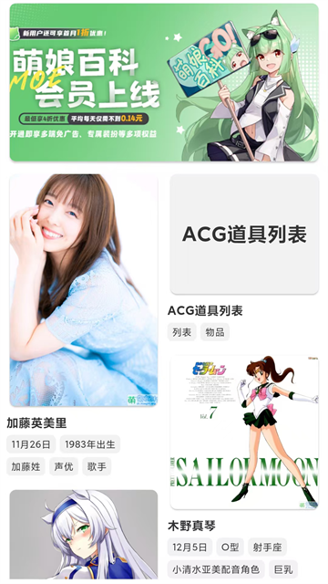萌娘百科app最新版本