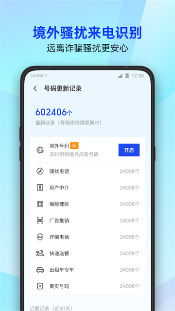 腾讯手机管家2026最新版