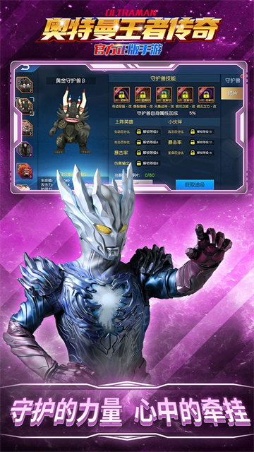 奥特曼王者传奇官方版