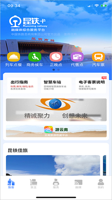 昆铁+App