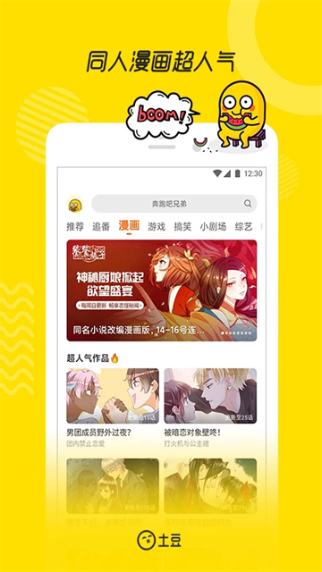 土豆视频App