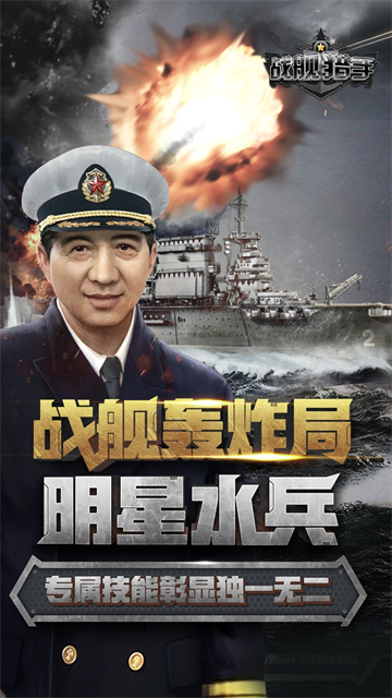 战舰猎手折扣版