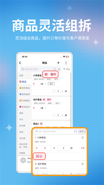 管家婆物联通
