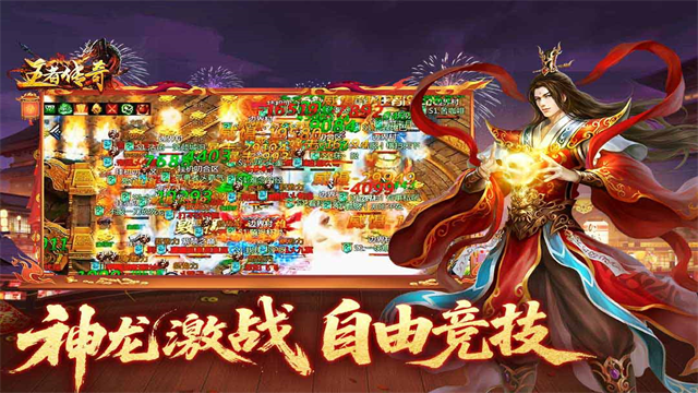 王者传奇折扣直充版