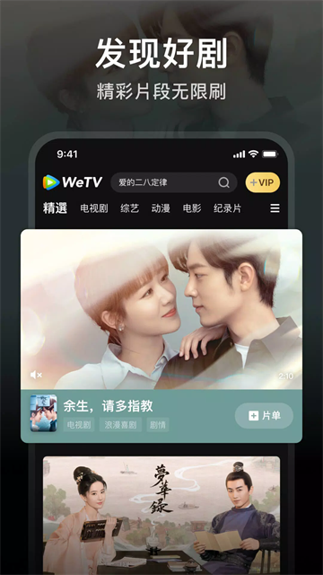 WeTV国际版