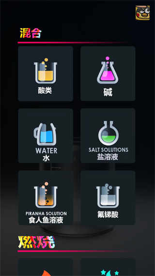 化学实验室App
