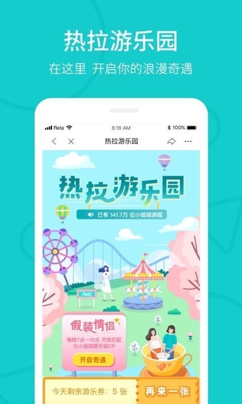 热拉app下载