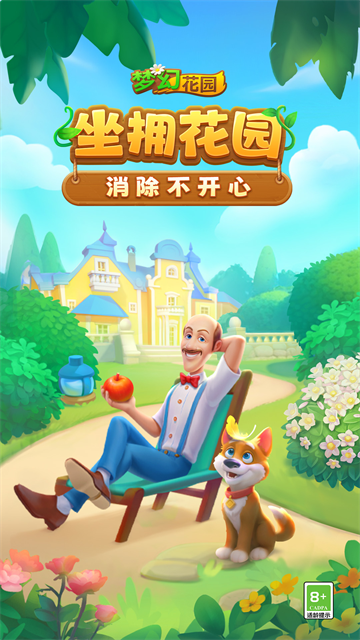 梦幻花园迷你版